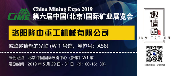 第六屆國際礦山展隆中重工將亮相北京