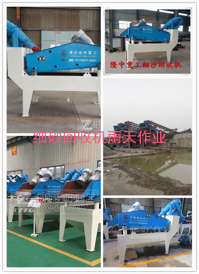 細砂回收機雨天作業